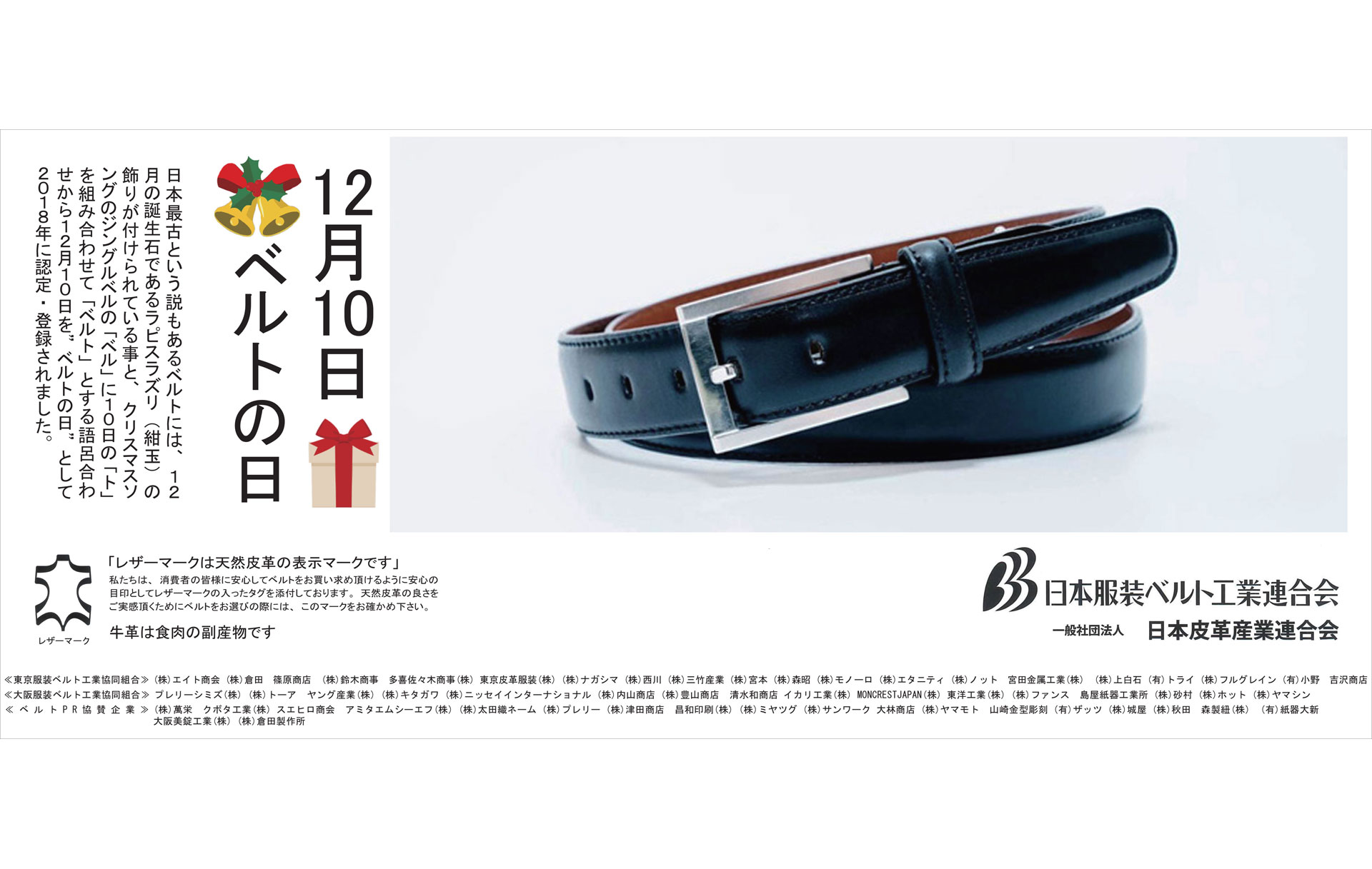 ベルトの日20241210