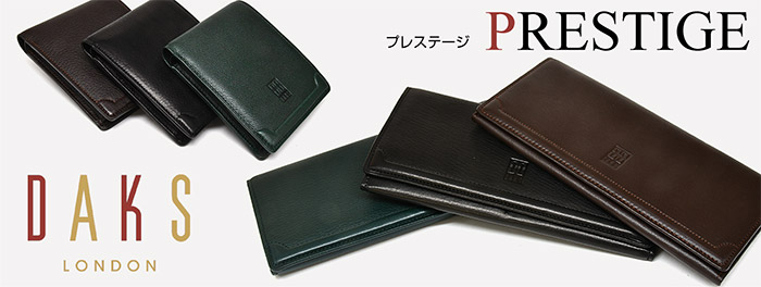 PRESTIGE（プレステージ） 長財布（小銭入れなし） 「DAKSダックス」　DP21018