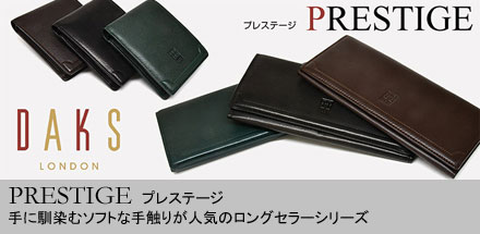 PRESTIGE（プレステージ） 「DAKSダックス」　タイトル画像