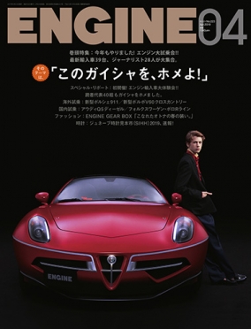 ENGINE（エンジン）2019年4月号