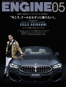 ENGINE（エンジン）2019年5月号