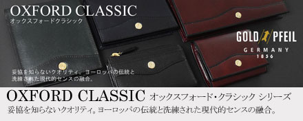 OXFORD CLASSIC（オックスフォードクラシック）  「ゴールドファイル」 GP26　タイトル画像