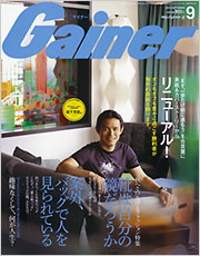 ゲイナー2014年9月号