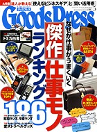 GoodsPress