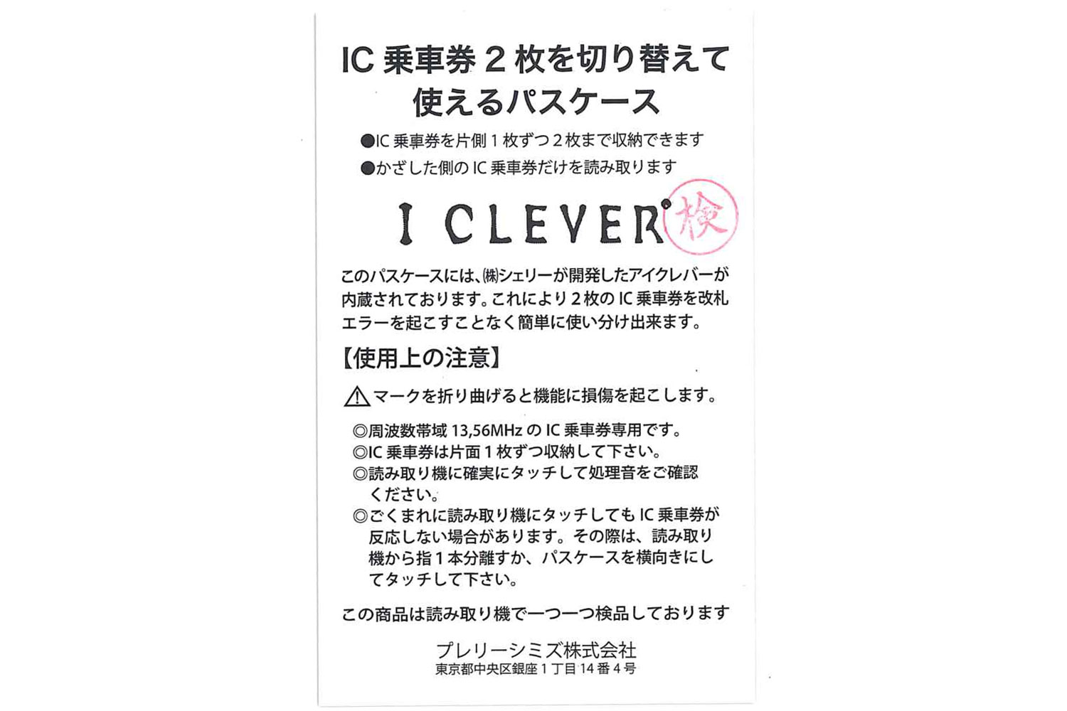 NewPeople（ニューピープル） ICカード2枚エラー防止パスケース 「プレリー1957」 NP15750 商品特徴