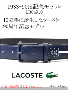 1933-90th記念モデル　カジュアルベルト　「ラコステ」　LB64910　タイトル画像