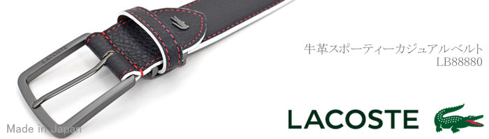 牛革スポーティーカジュアルベルト  「LACOSTE（ラコステ）」　LB88880 タイトル画像