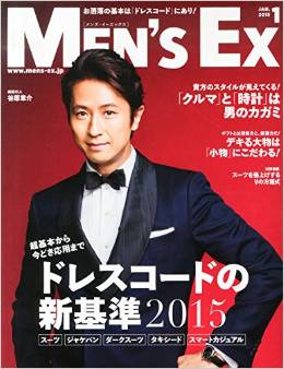 メンズEX2015年1月号