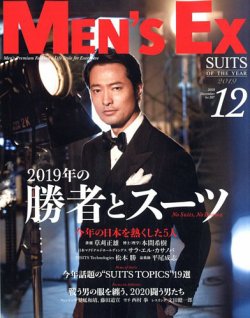 MEN'S EX（メンズEX）２０１９年１２月