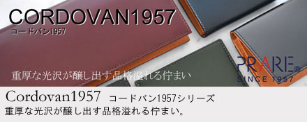 プレリー1957　コードバン　タイトル画像