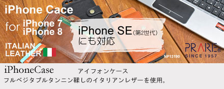 プレリー1957　iPhone7-8ケース　NP13190　タイトル画像