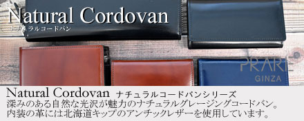 PRAIRIE プレリー ギンザ ジュエル コードバン CORDVAN 銀座