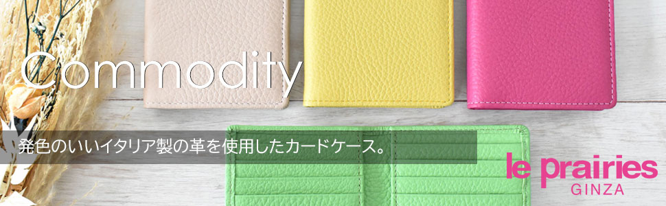 Comodity（コモディティ） カードケース 「ル・プレリーギンザ」 NPS5350　タイトル画像