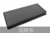 プレリー全体メニュー用 タイトル画像 長財布 PC