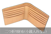 プレリー全体メニュー用 タイトル画像 二つ折り財布小銭入れなし PC