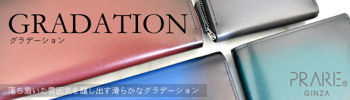 Gradation（グラデーション）「プレリーギンザ」　タイトル画像