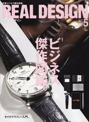 リアルデザイン2011年5月号