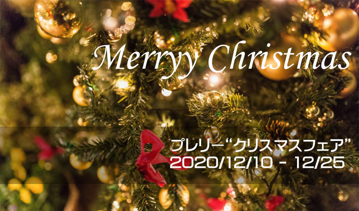 クリスマス タイトル画像