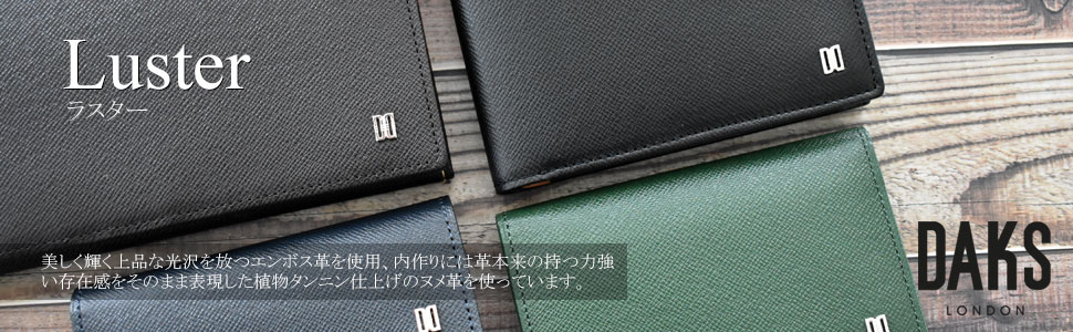 Luster（ラスター） 「DAKSダックス」　タイトル画像