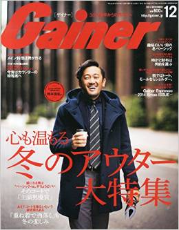 ゲイナー2014年12月号