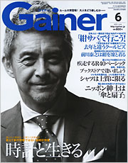 Gainer（ゲイナー）2015年6月号