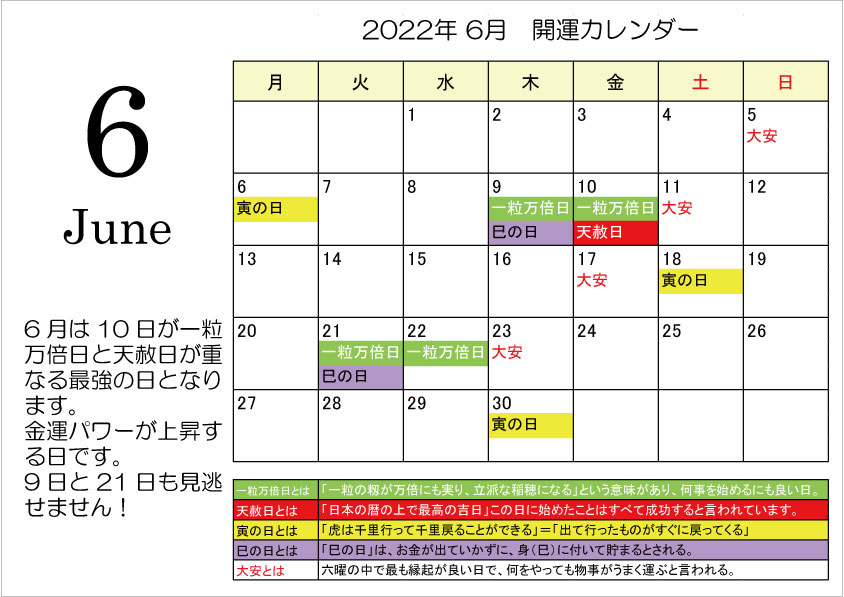 開運カレンダー2022年6月
