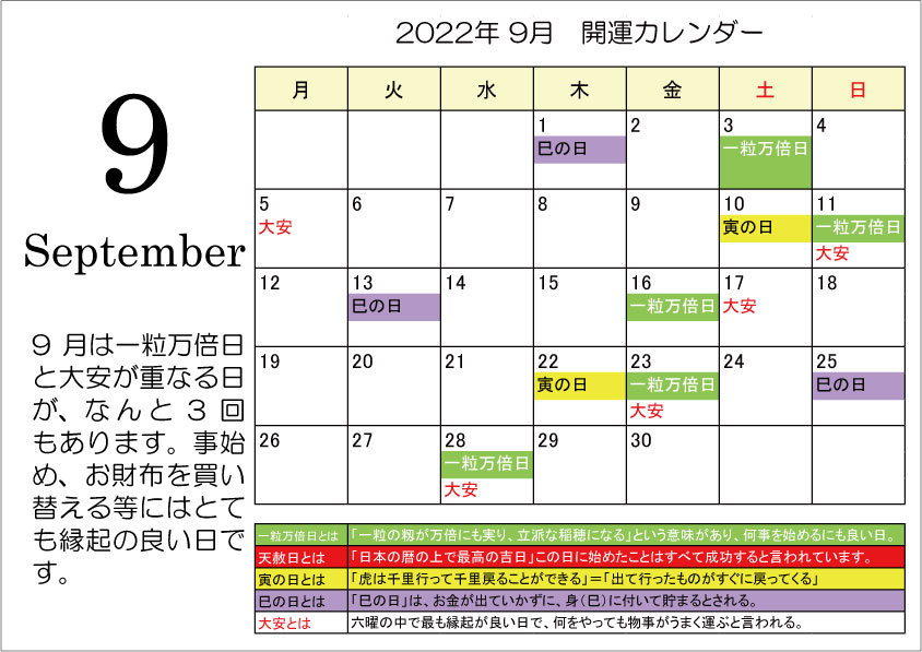 開運カレンダー2022年9月