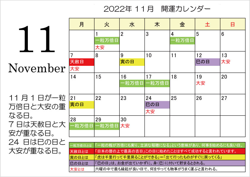 開運カレンダー2022年11月
