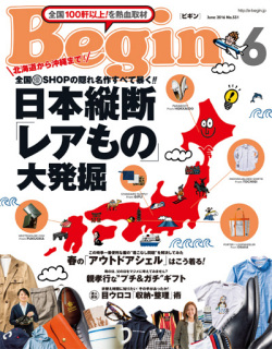 Begin（ビギン）2016年6月号 紙面A