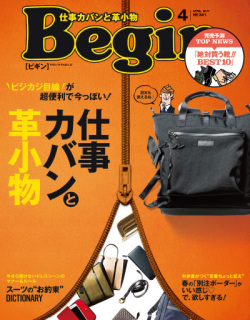 Begin（ビギン）2017年4月号 掲載紙面