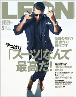 LEON レオン 2020年5月号