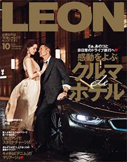 LEON レオン 2020年10月号