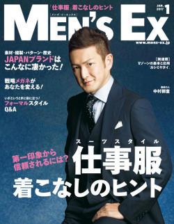 MEN'S EX（メンズEX）2017年1月号