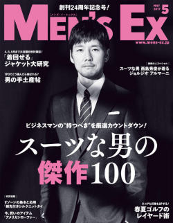 MEN'S EX（メンズEX）２０１７年５月号