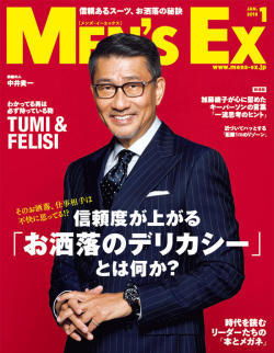 MEN'S EX（メンズEX）２０１８年１月紙面左