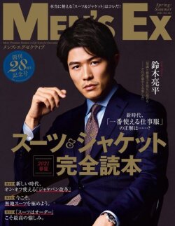 MEN'S EX（メンズEX）２０２１年３月28周年記念号