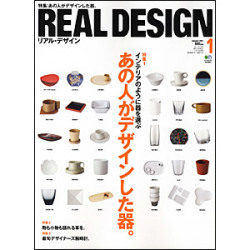 リアルデザイン1月号