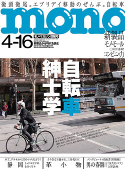 モノ・マガジン2015年4月16日情報号　紙面　ジュエル