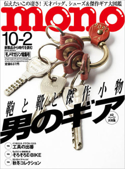 モノマガジン１０月号　紙面a