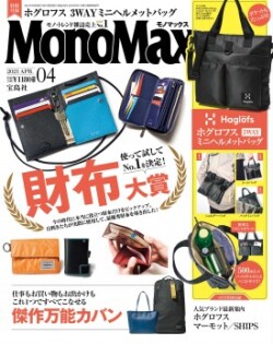 MonoMax（モノマックス）2021年4月号