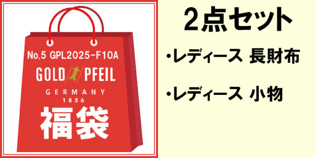 福袋2025-GPL2025-F10A