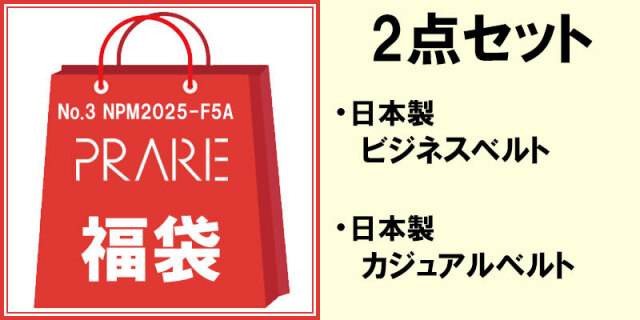 福袋2025-NBM2025-F5A