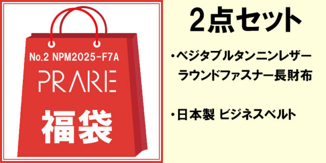 福袋2025-NPM2025-F7A