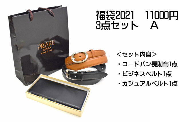 福袋2021 10000円 3点セット A