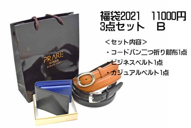 福袋2021 10000円 3点セット B