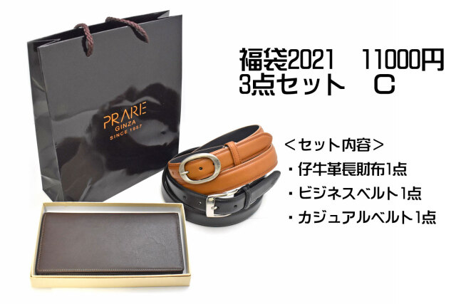 福袋2021 10000円 3点セット C