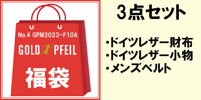 福袋2023-GPM2023-F10A
