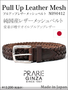 カジュアルメッシュ メンズベルト 35mm幅広 「プレリーギンザ 」 NB91112　タイトル画像