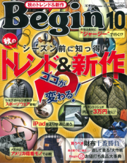 Begin2010年10月号