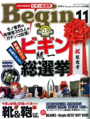 ビギン11月号